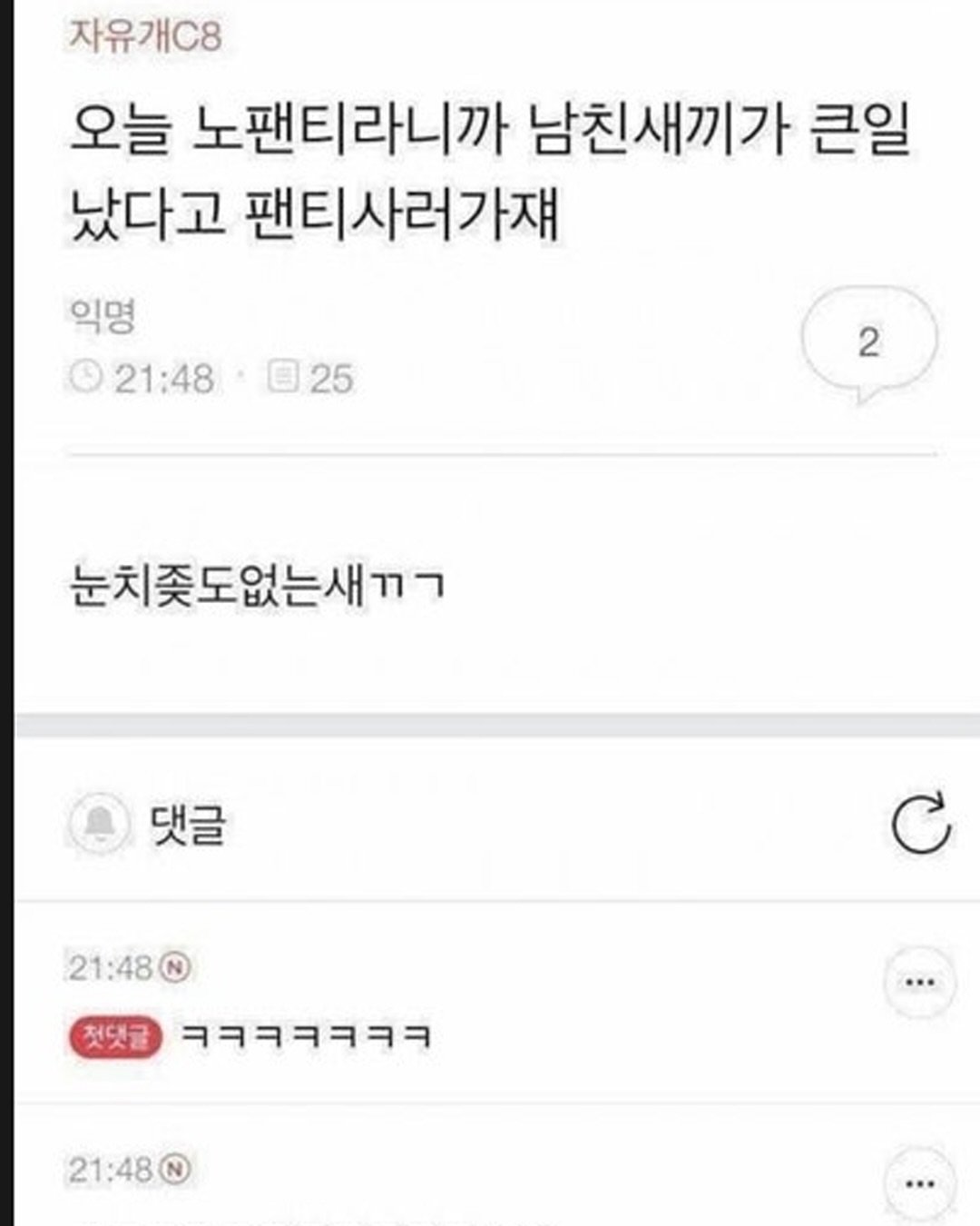 눈치 없는 블라인 (3)