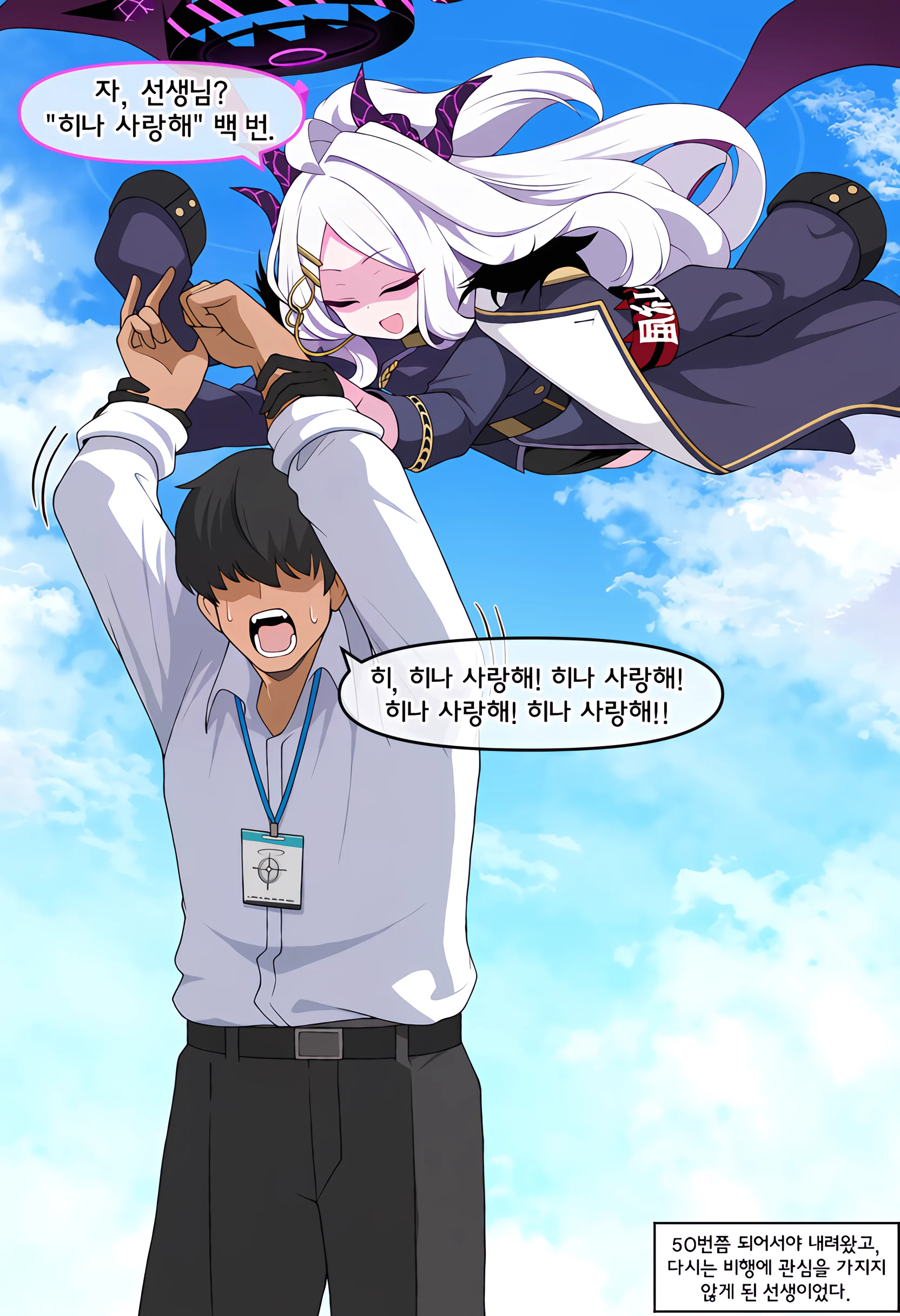 히나의 날개가 궁금한 선생 manwha (13)
