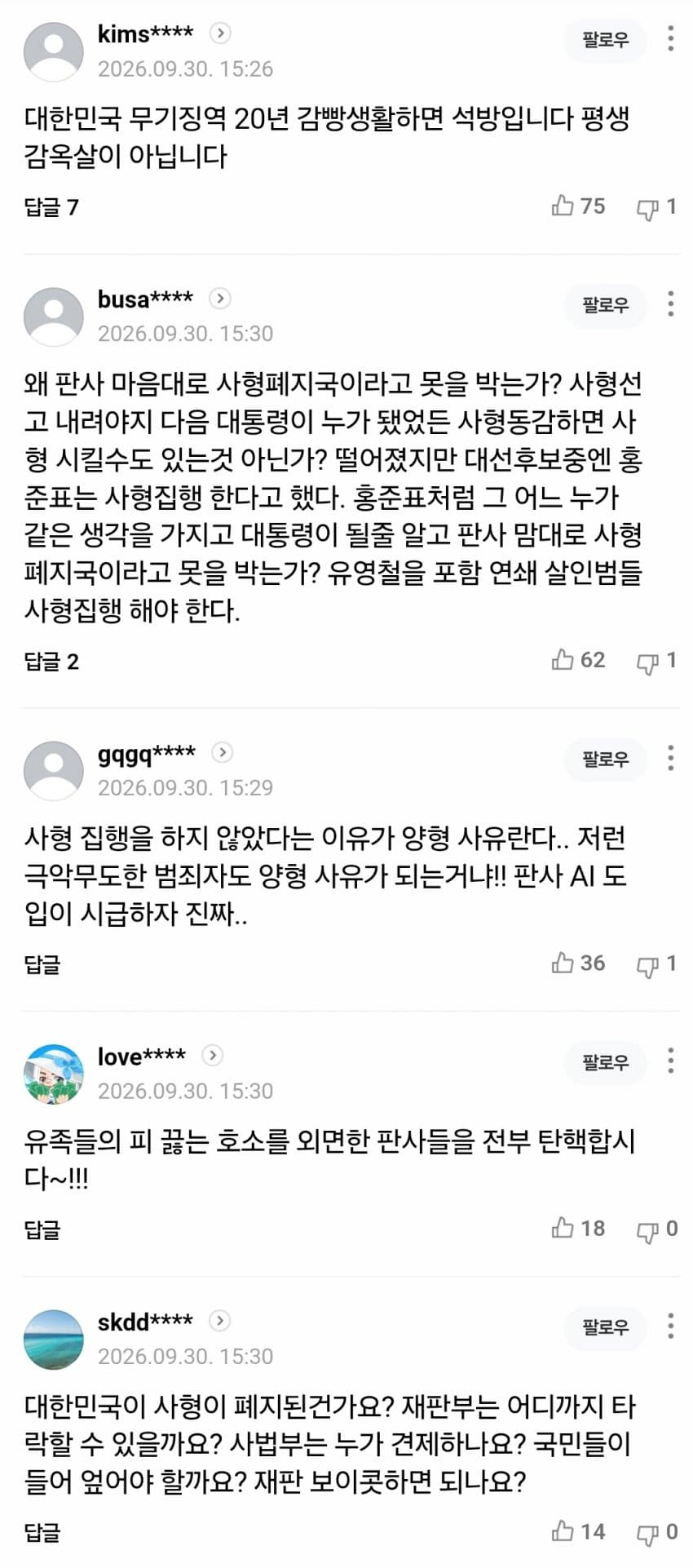 ‘여고생 살해’ 장윤기 1심서 무기징역 선고 (11)