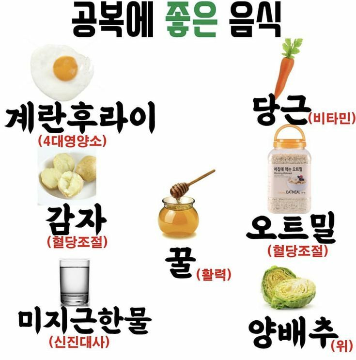 공복에 좋은 음식