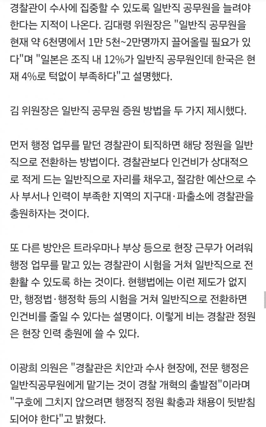 행정직 늘려 경찰 현장 보낸다더니…일반직 증원 538→1명 (10)