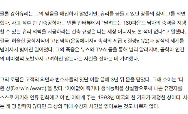훌쩍훌쩍 24층 높이에 추락한 변호사 이야기... (2)