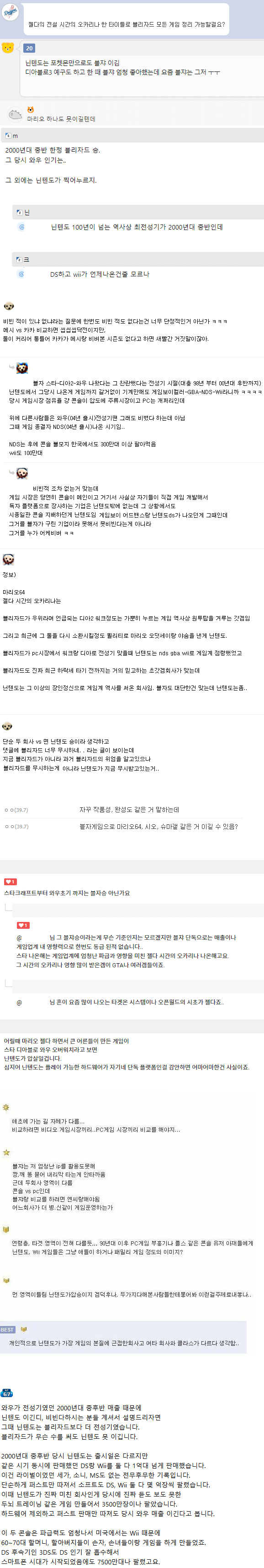 닌텐도 vs 블리자드 커뮤니티별 반응 (2)