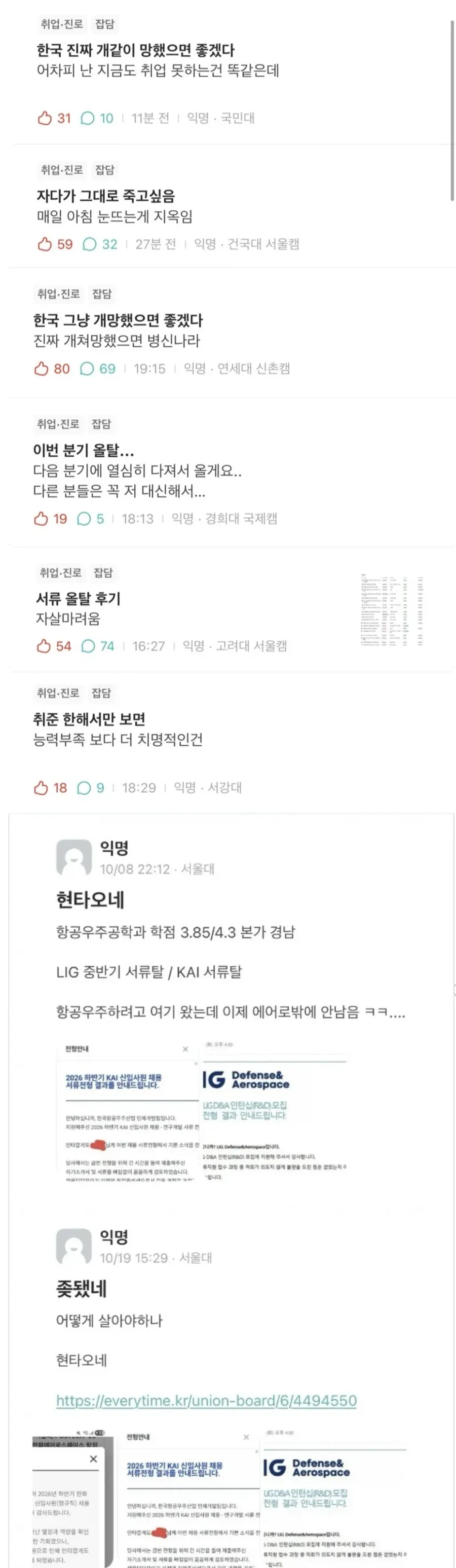 서울대 공대 학점 3.8/4.3점인데도 서류 올탈이라는 취업시장 근황... ㄷㄷ