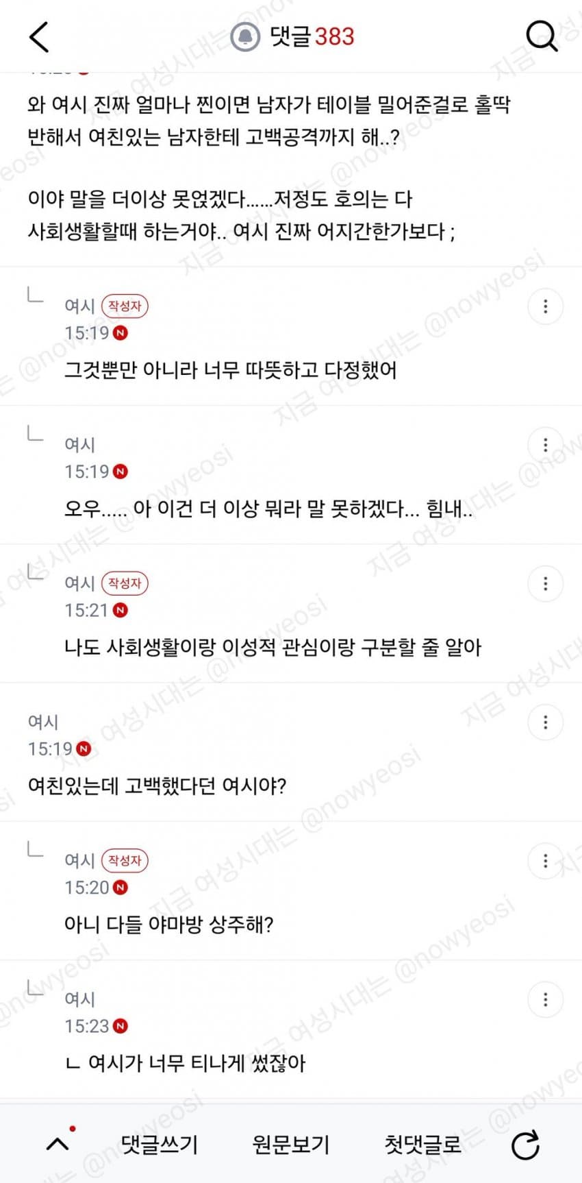 싱글벙글 회사 남자후배에게 고백공격한 언냐 (4)