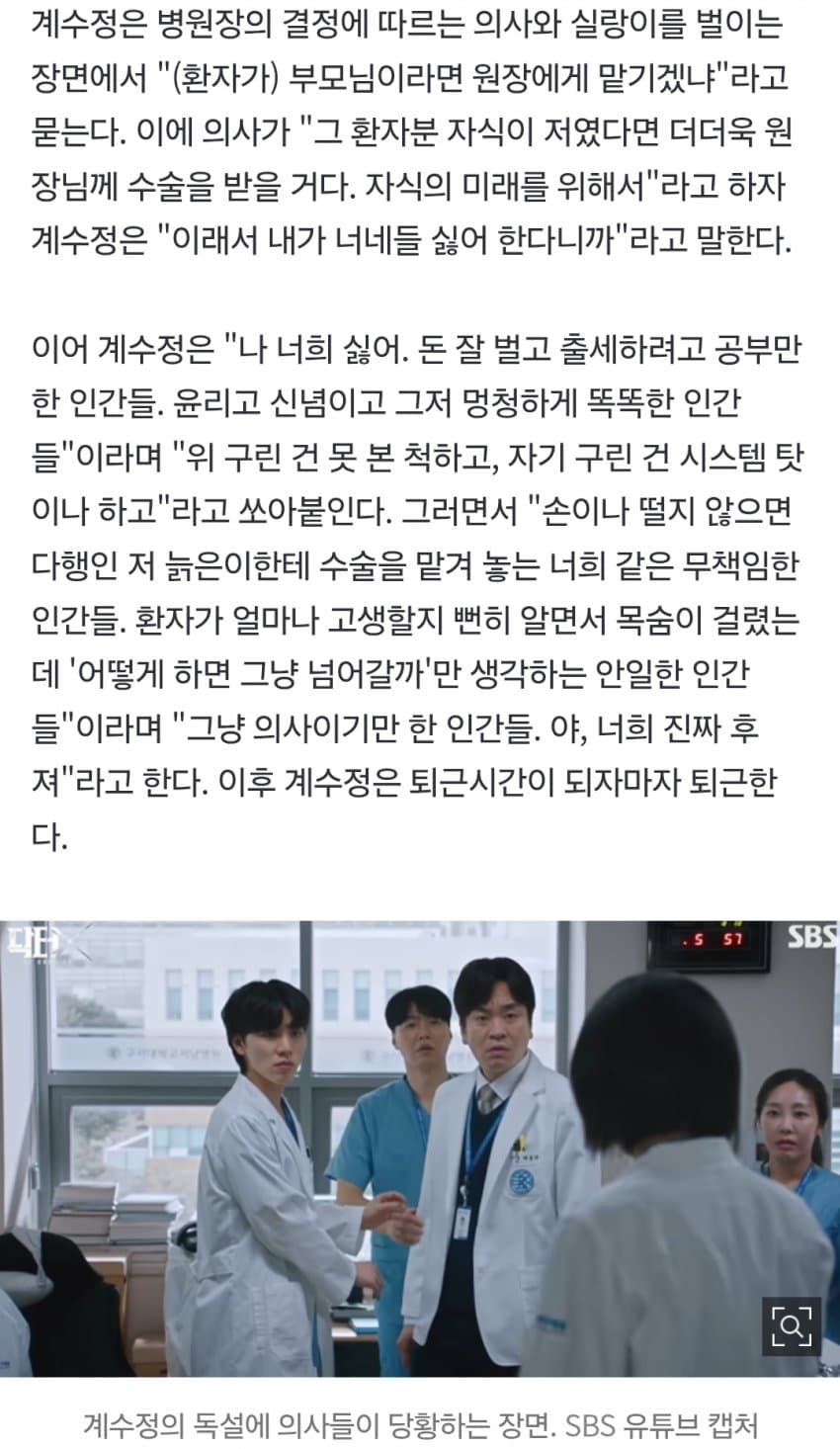 "이래서 너네 싫어"…의학 드라마 대사에 의사들 '발끈', 무슨일 (4)
