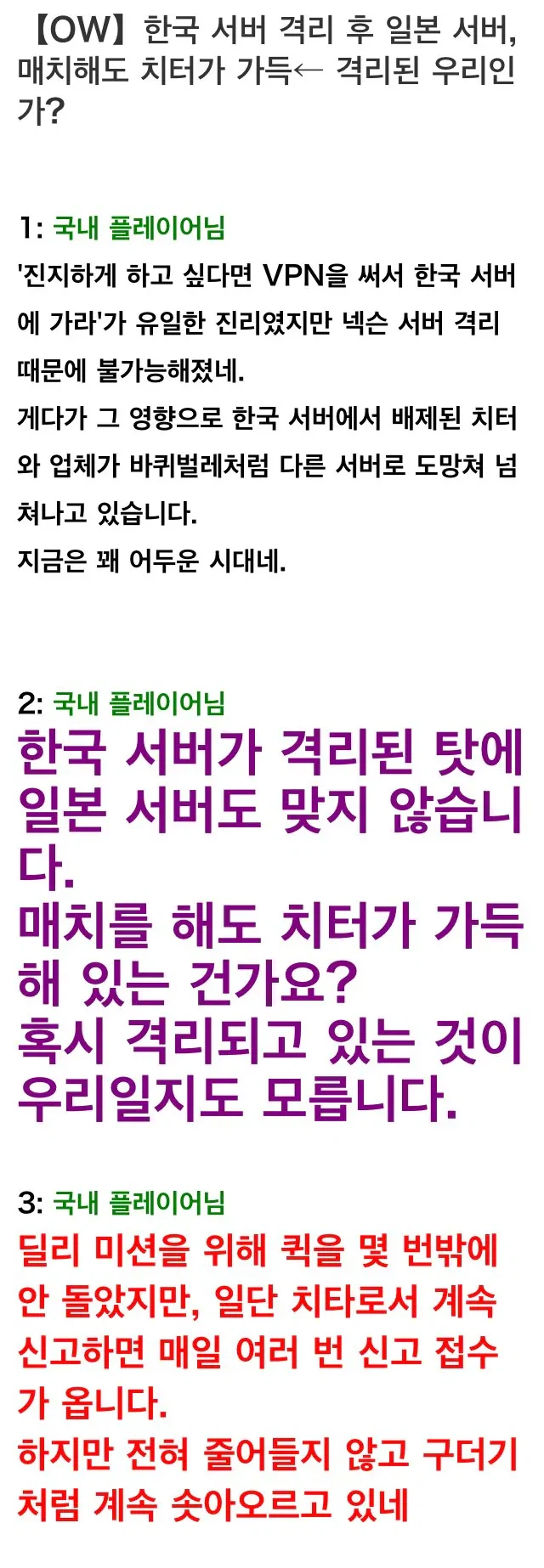 오버워치) 넥슨 분리 때문에 아시아섭 난리났나보네. ㄷㄷㄷ