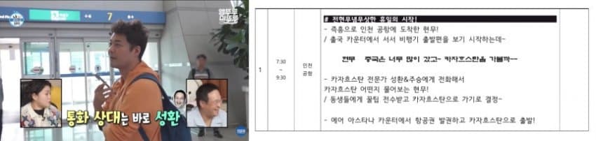 ‘조작 논란’ 전현무 카자흐스탄 즉흥 여행...사전 대본 있었다 (4)