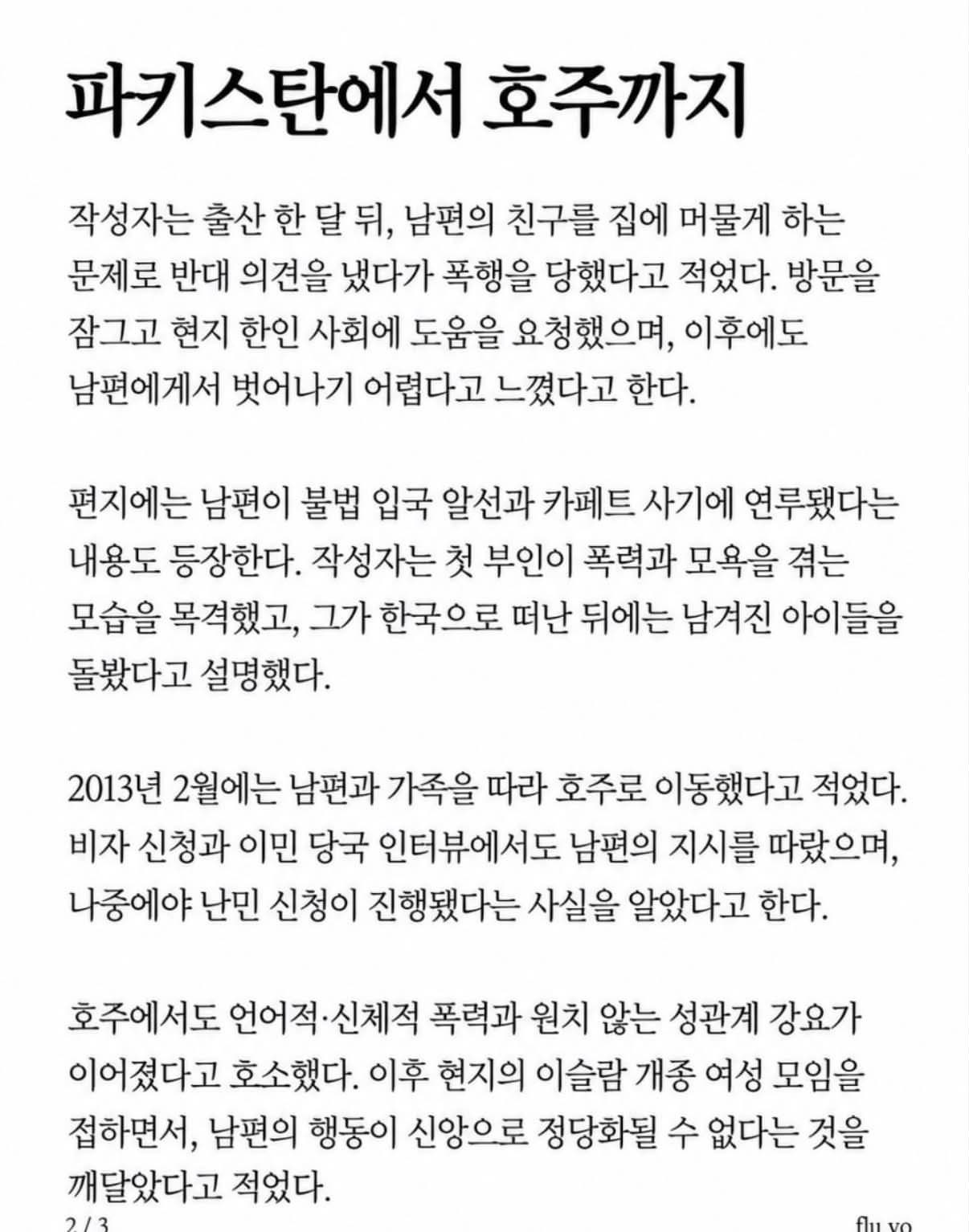 이슬람으로 개종후 무슬림과 결혼한 한국여성 (3)