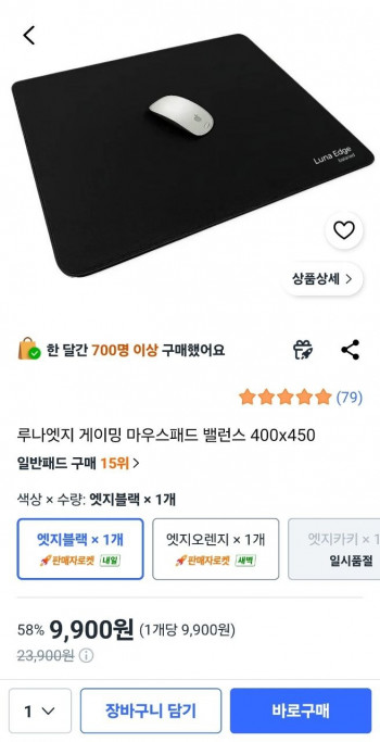 [쿠팡] 루나엣지 게이밍 마우스패드 밸런스 400 x 450 (9,900원)
