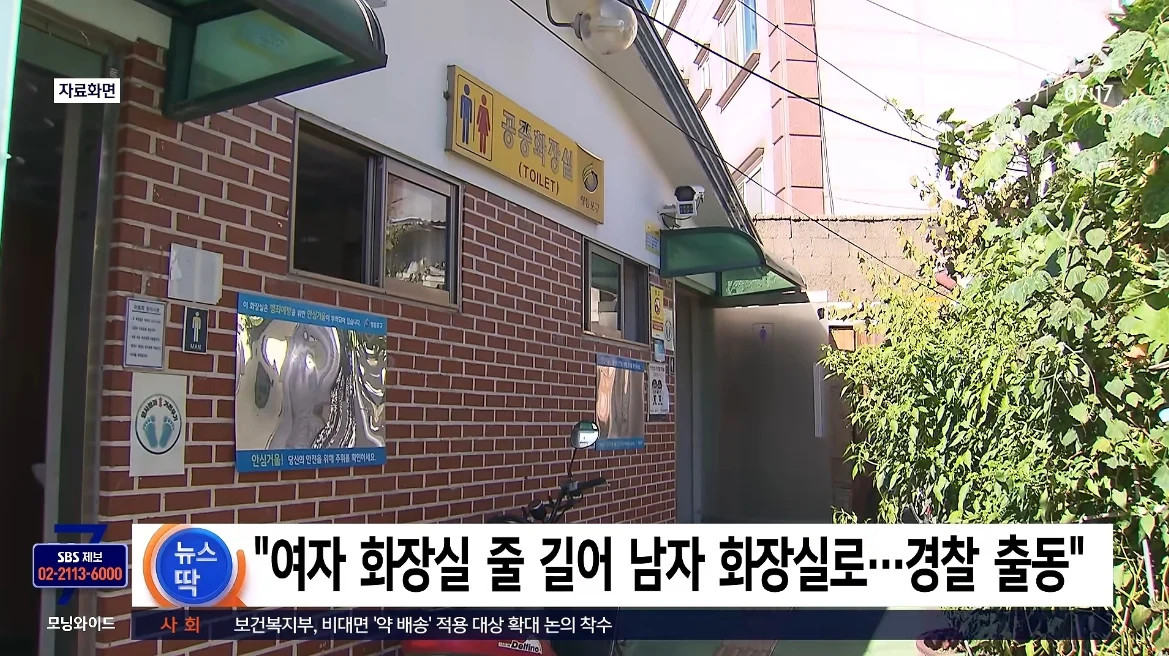 오늘자 네이트판...여자가 남자화장실에 들어갔다가 경찰출동..