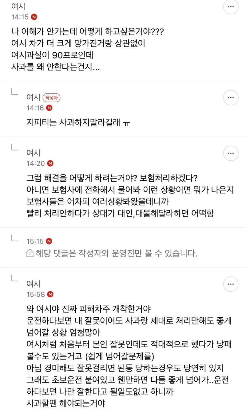 차선사고 냈는데 상대방이 톨비+사과만 해달래 (2)