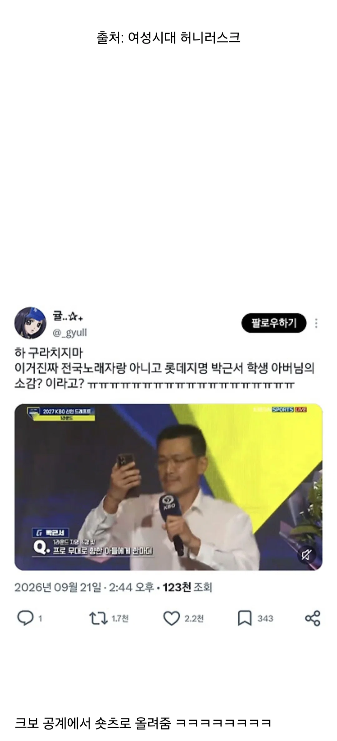 현재 역대급 영상으로 트위터를 장악한 야구선수 아버지.twt