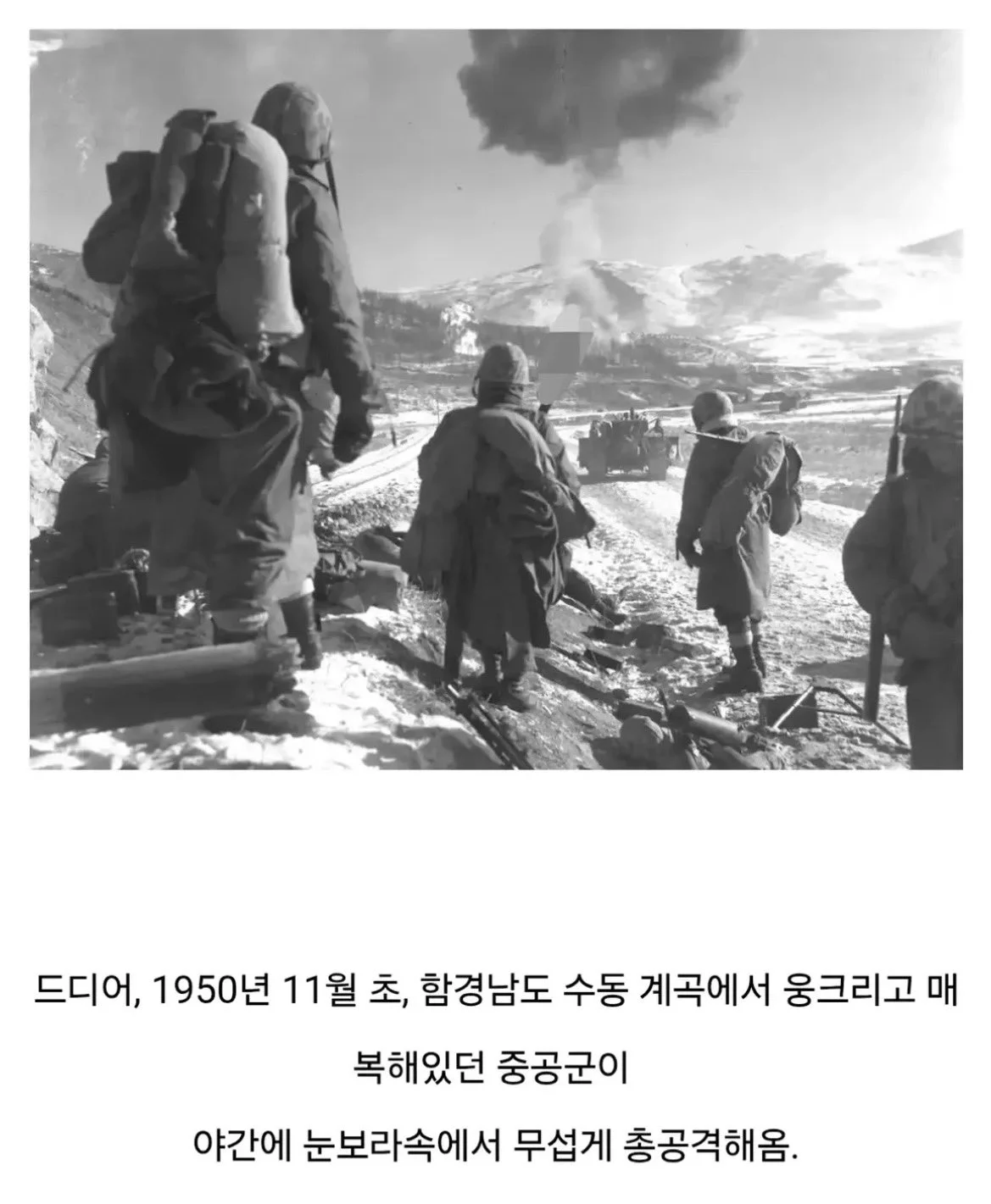 한국 전쟁당시 진짜 미친자였던 중국계 미해병 장교이야기 (5)