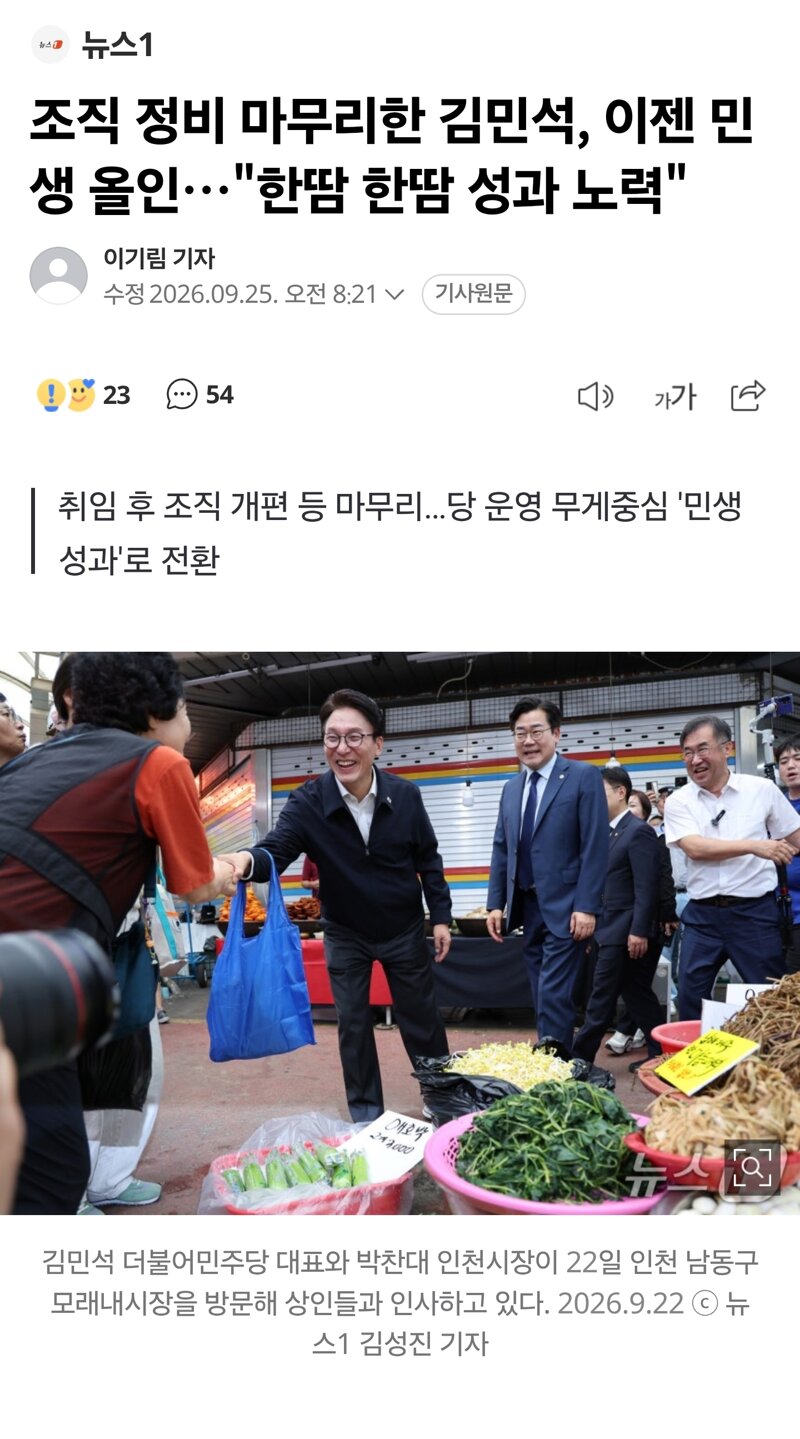 조직 정비 마무리한 김민석, 이젠 민생 올인…"한땀 한땀 성과 노력"
