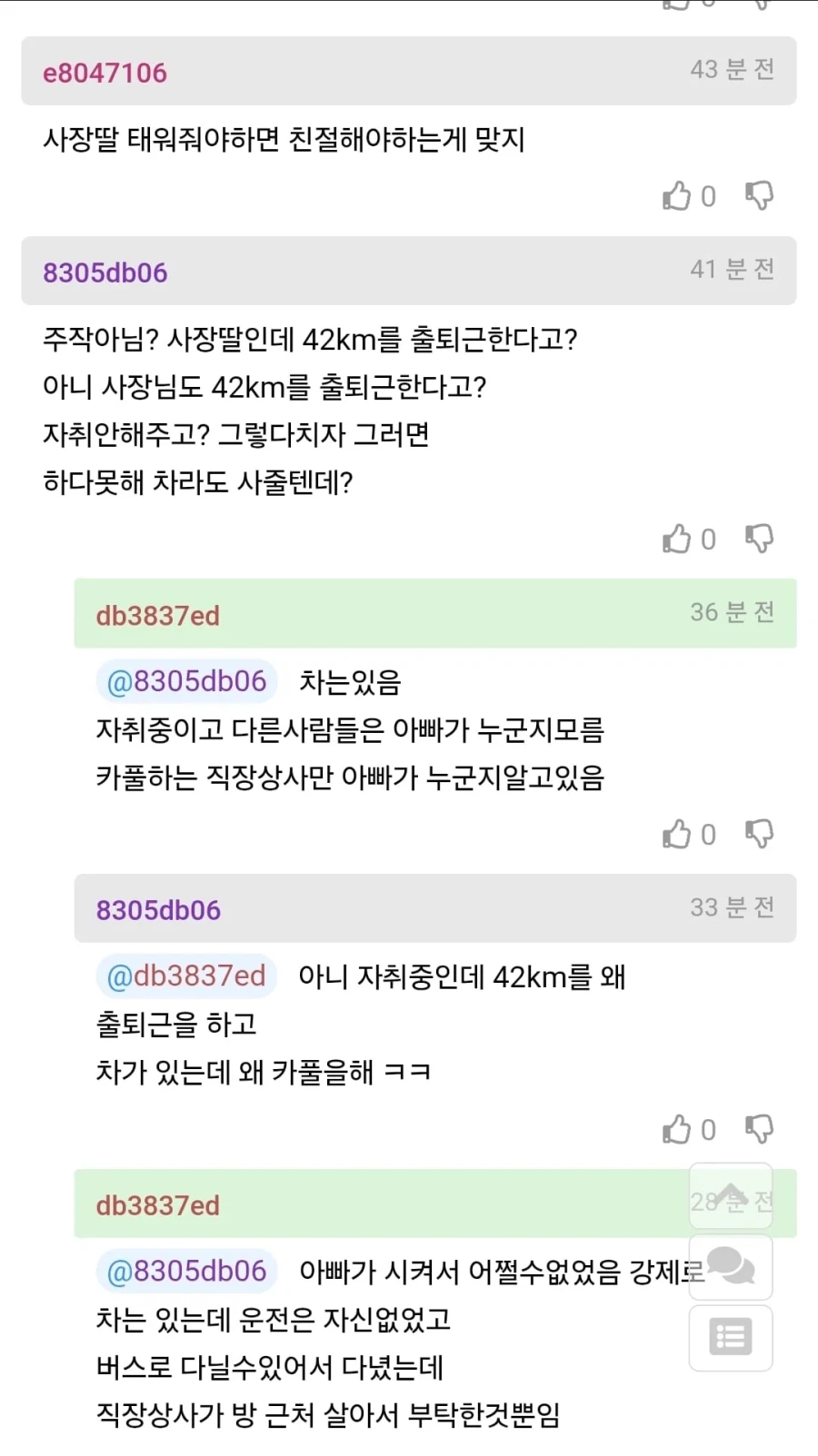 월요일 회사 못나갈거같다는 여붕이 (3)