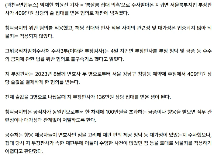룸싸롱에서 400만원어치 얻어먹은 판사의 최후 (2)