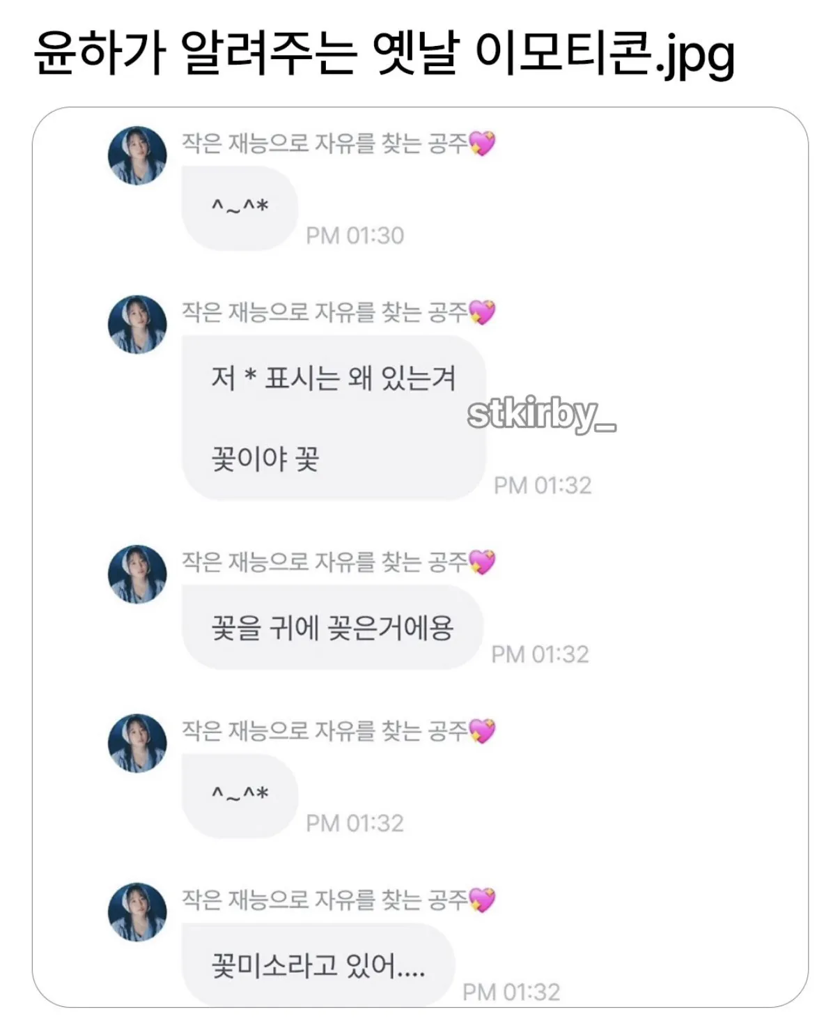 윤하가 알려주는 옛날 이모티콘