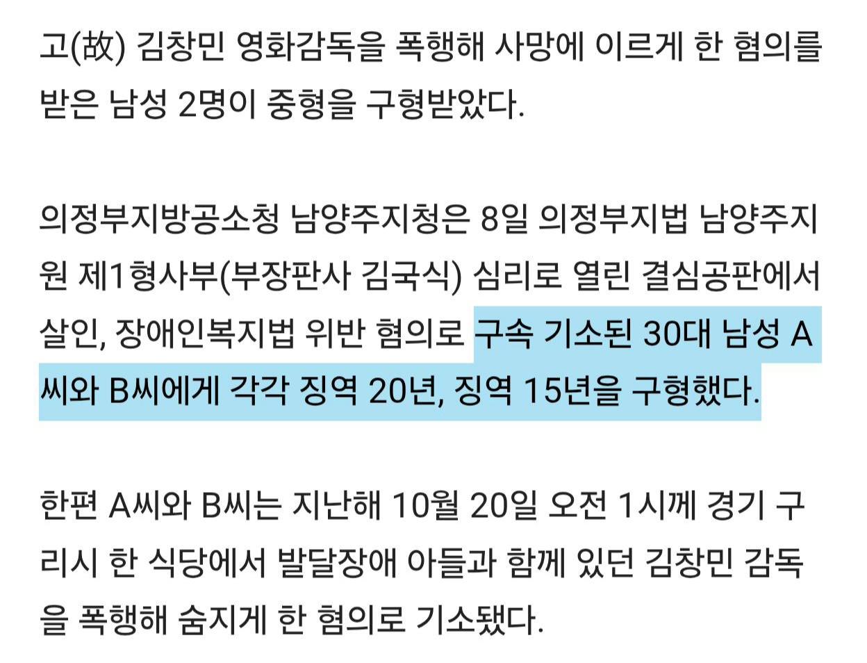 [속보] '故 김창민 감독 살인' 혐의 가해자 2명, 징역 20년·15년 구형 (2)