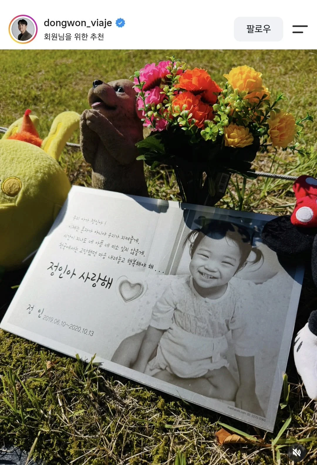 前 그것이 알고싶다 이동원 피디 인스타