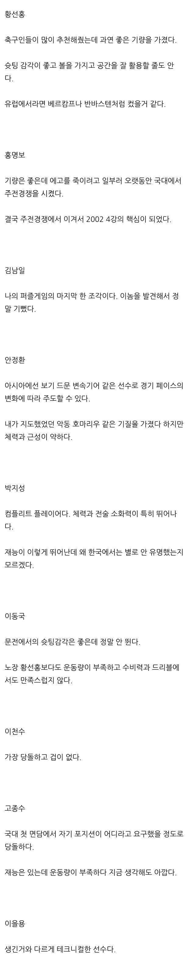 히딩크가 평가한 당시 대한민국 선수들의 재능