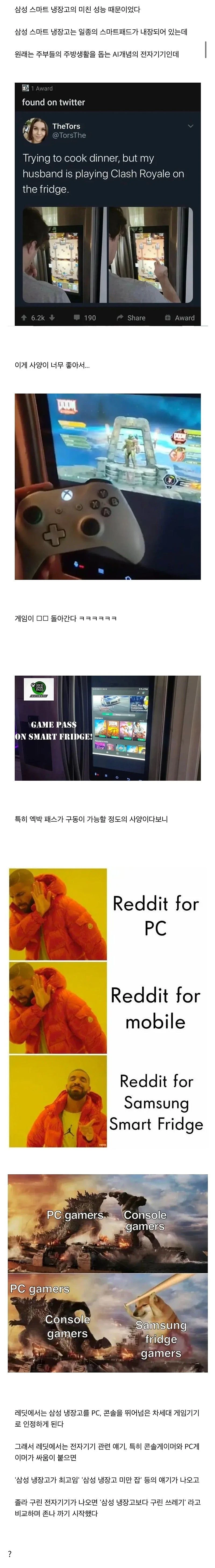 레딧에 퍼져있는 삼성냉장고 밈