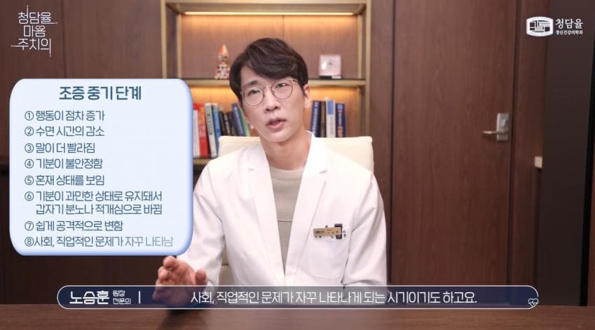 입원이 필요할 정도로 위험하다는 '조증' (28)