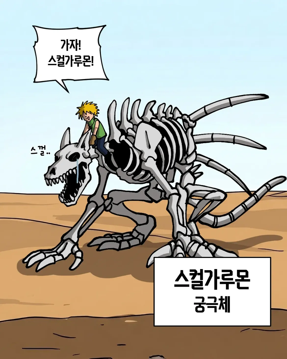 선택받은 아이들이 한국인이었다면 (10).jpg.webp