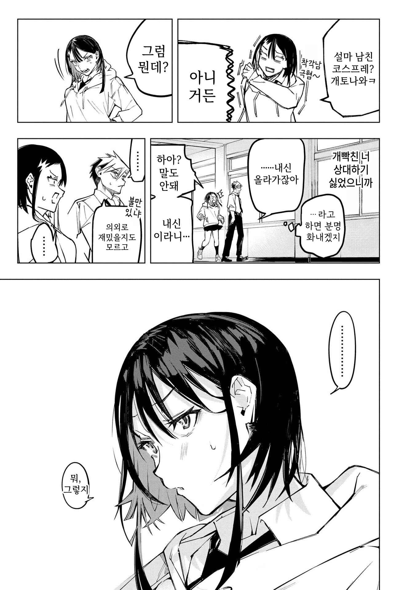 ㅇㅎ) 안녕하세요 쓰레기 럽코 가져왔습니다 이런건 같이봐요! (2) manhwa (23)