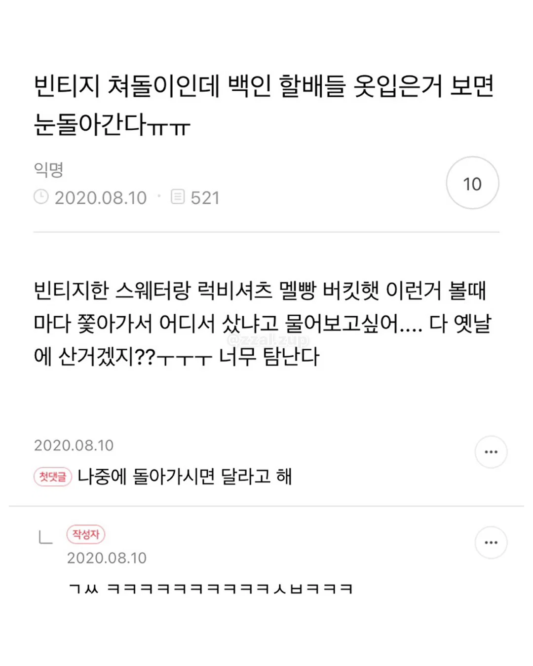 164남한테 매달렸는데 차였어 (8)