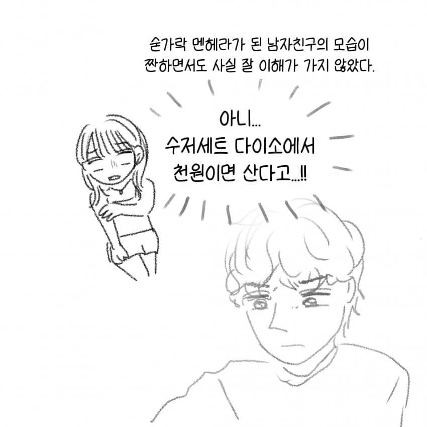 싱글벙글 슬라브 남자친구의 애정표현.manhwa (22)