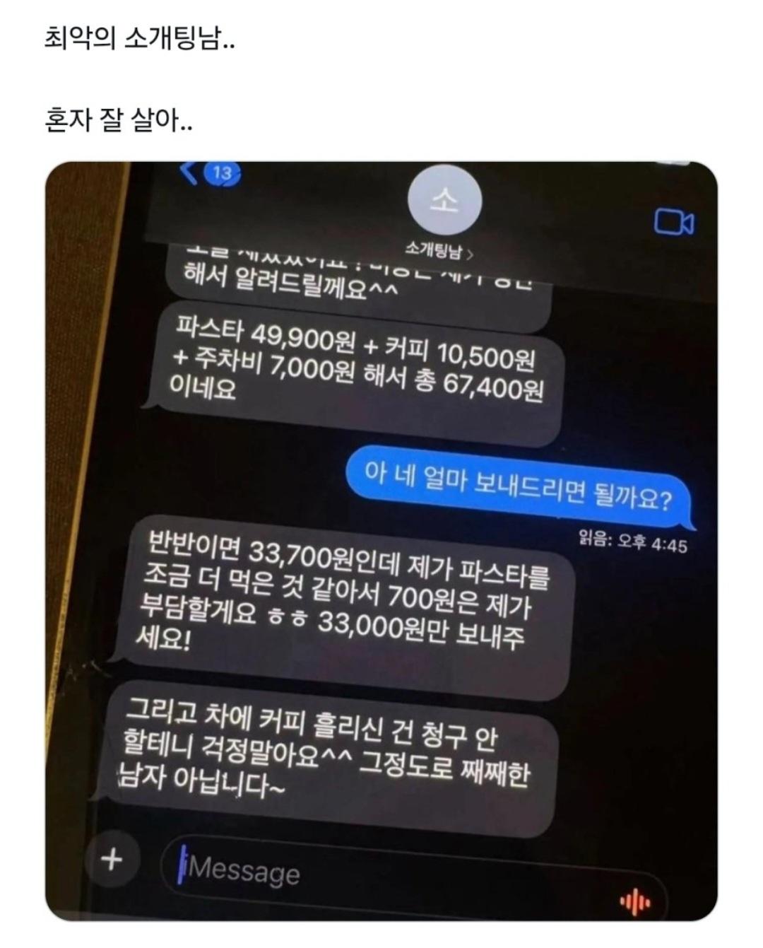 소개팅남 클라스