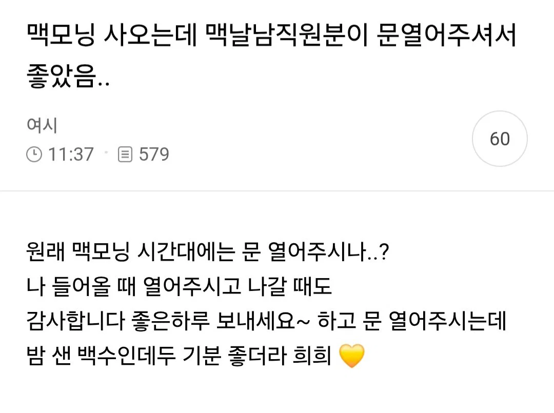 맥모닝 사오는데 맥날남직원분이 문열어주셔서 좋았음..
