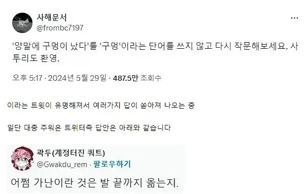 '양말에 구멍이 났다'를 다시 작문해보세요.