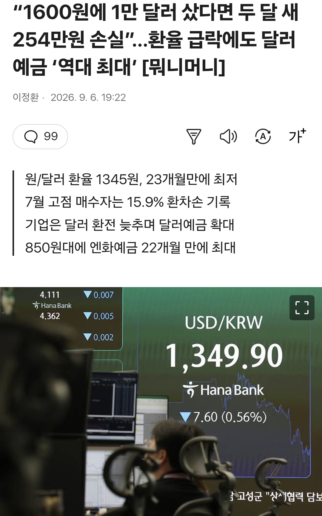 1600원에 1만달러 샀다면 두달새 245만원 손실