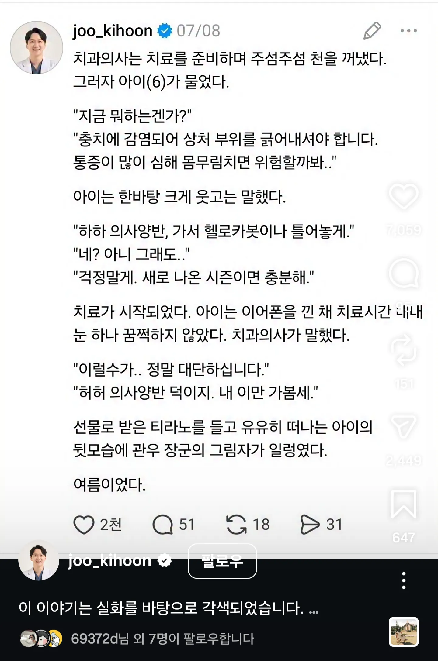 관우의 진정한 환생