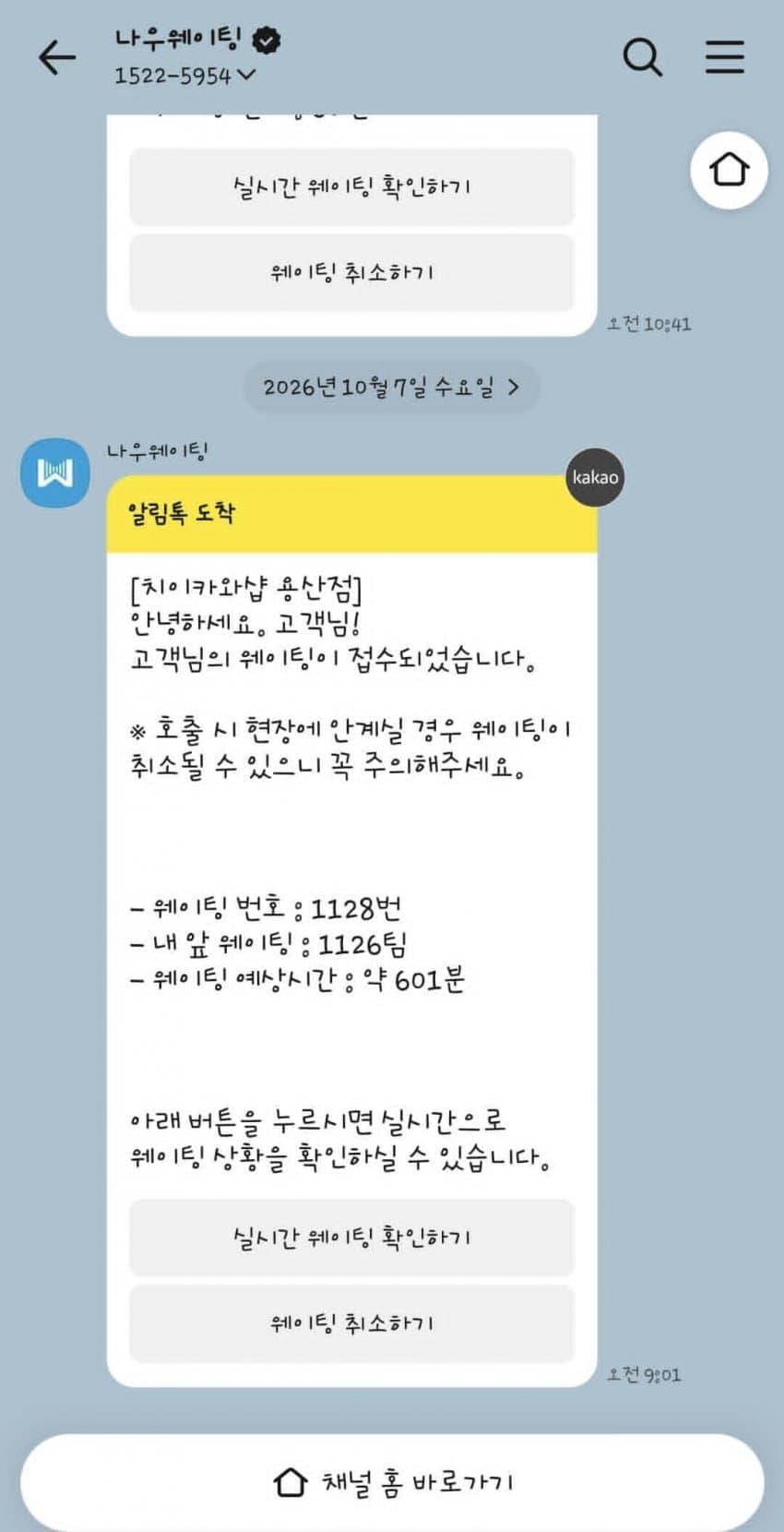 치이카와 팝업근황 (11)