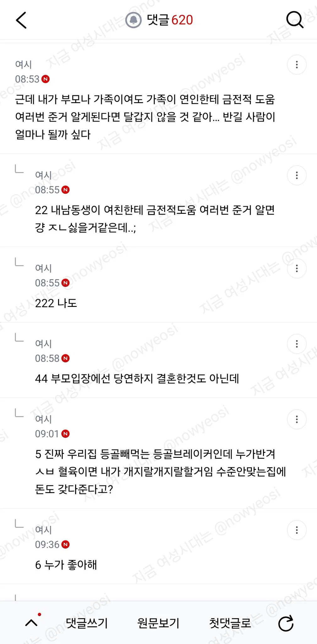 남친이랑은 아무문제 없는데 우연히 본 카톡 하나때문에 결혼까지 고민돼 (5)