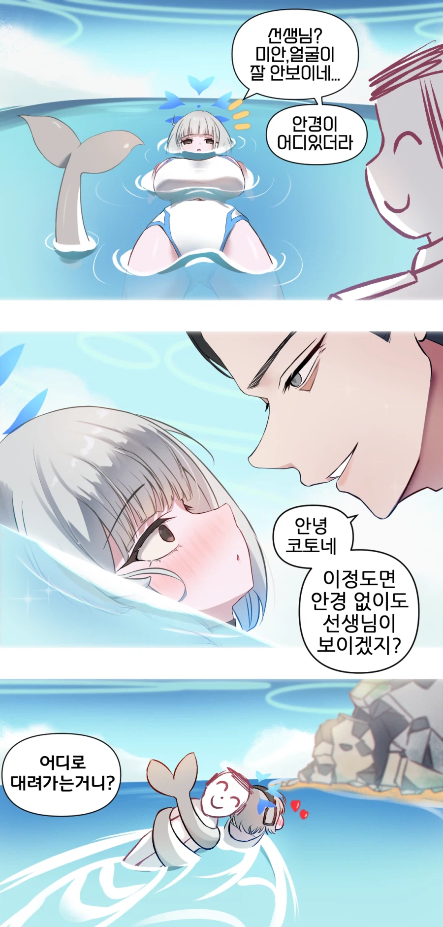 블루아카) 범고래에게 접근하지 말것.manwha