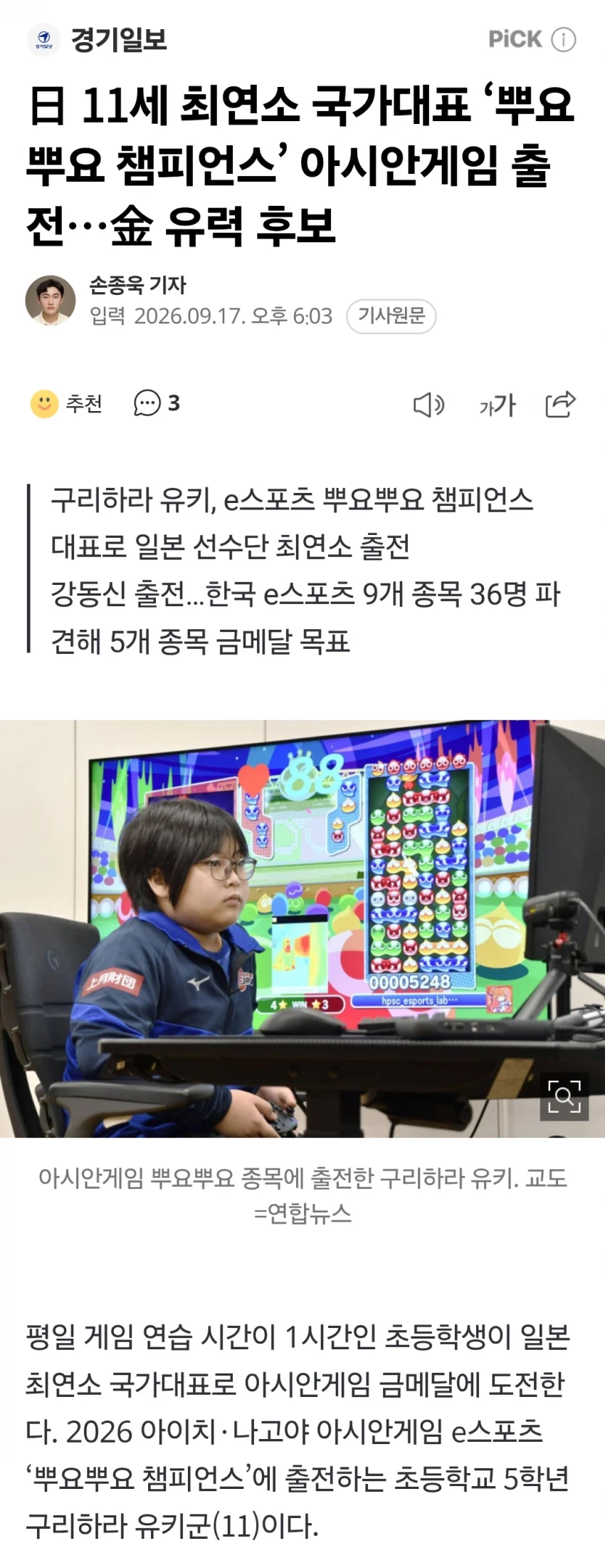 아시안 게임 E스포츠 본선 예상.