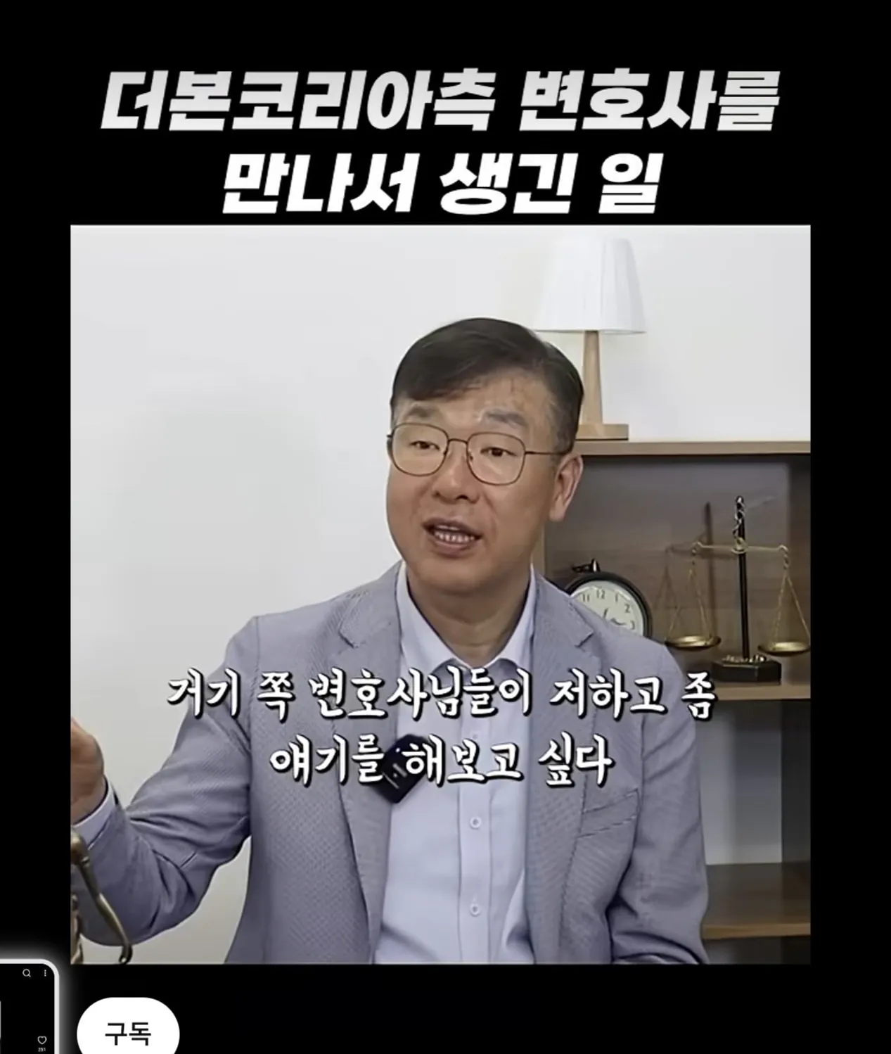 전직 검사가 백종원 더본코리아 법무팀과 만나서 당한 일 ㄷㄷ (2)