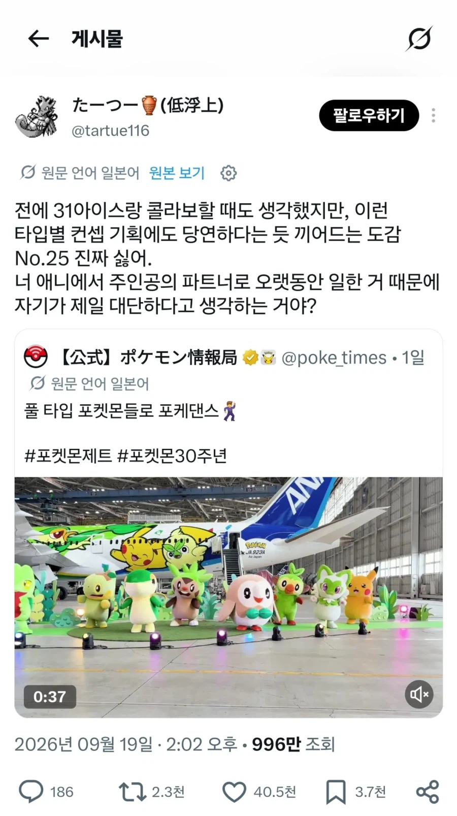 피카츄가 너무 싫은 일본인
