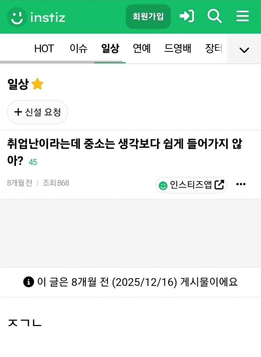 취업난이라는데 중소는 생각보다 쉽게 들어가지 않아?