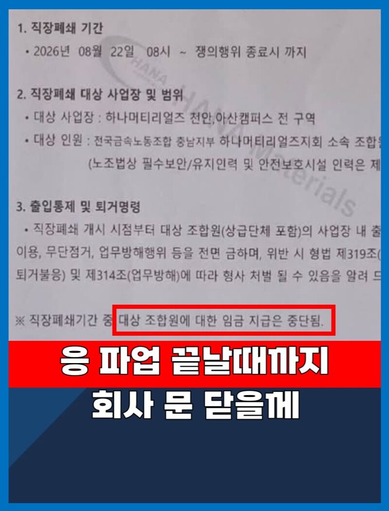 금속노조 파업에 회사 사장의 결단 (2)
