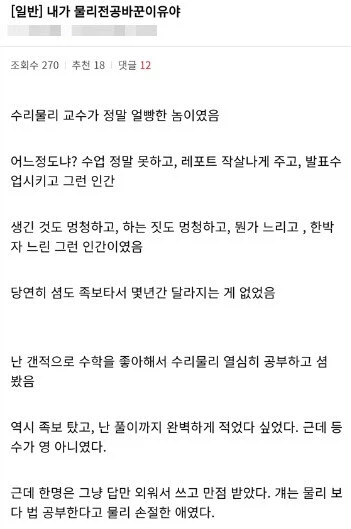 물리학 전공을 포기한 사람