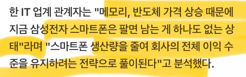 삼성...스마트폰 생산량 줄인다 ㄷㄷ...News (3)