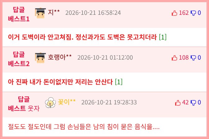 빌라로 숨어든 배달기사 뒤따라간 사장님이 본 것