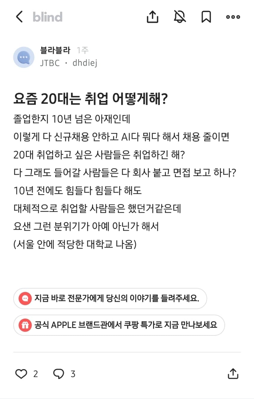 요즘 20대들 취업 진짜 힘들어 보인다는 블라인드 (2)