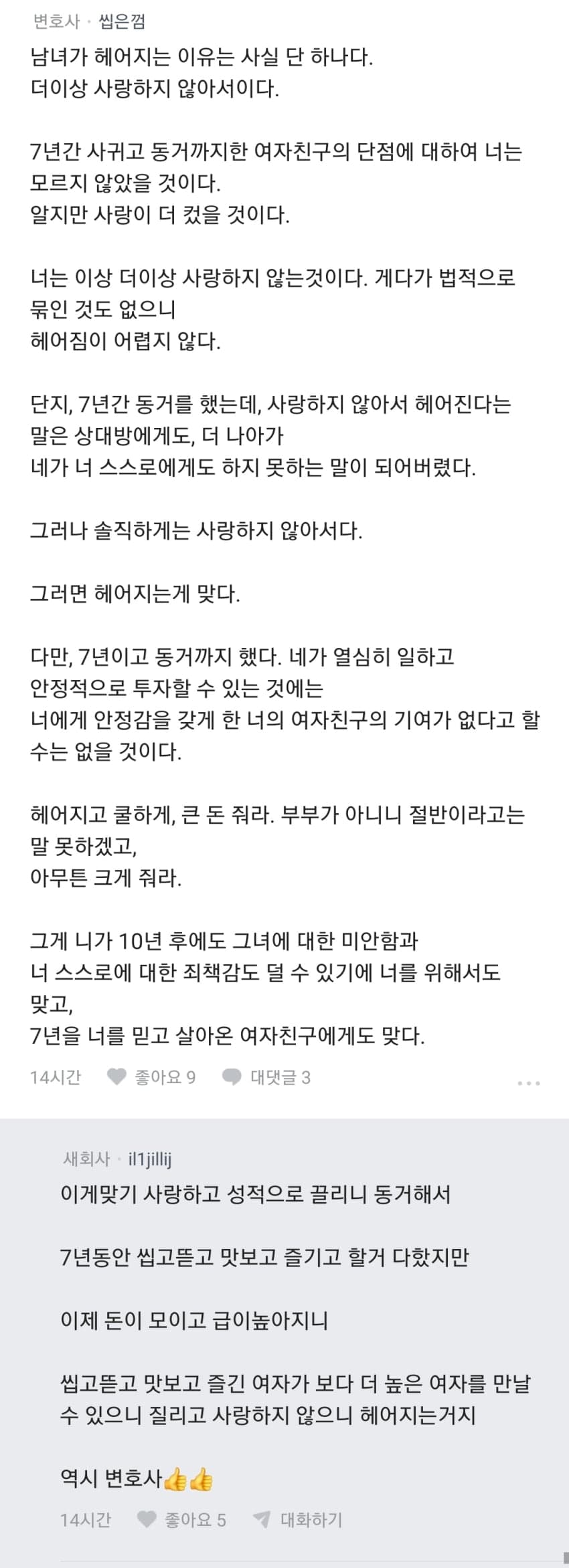 블라인드) "7년만나서 동거중인 여자친구랑 헤어지려합니다" (9)