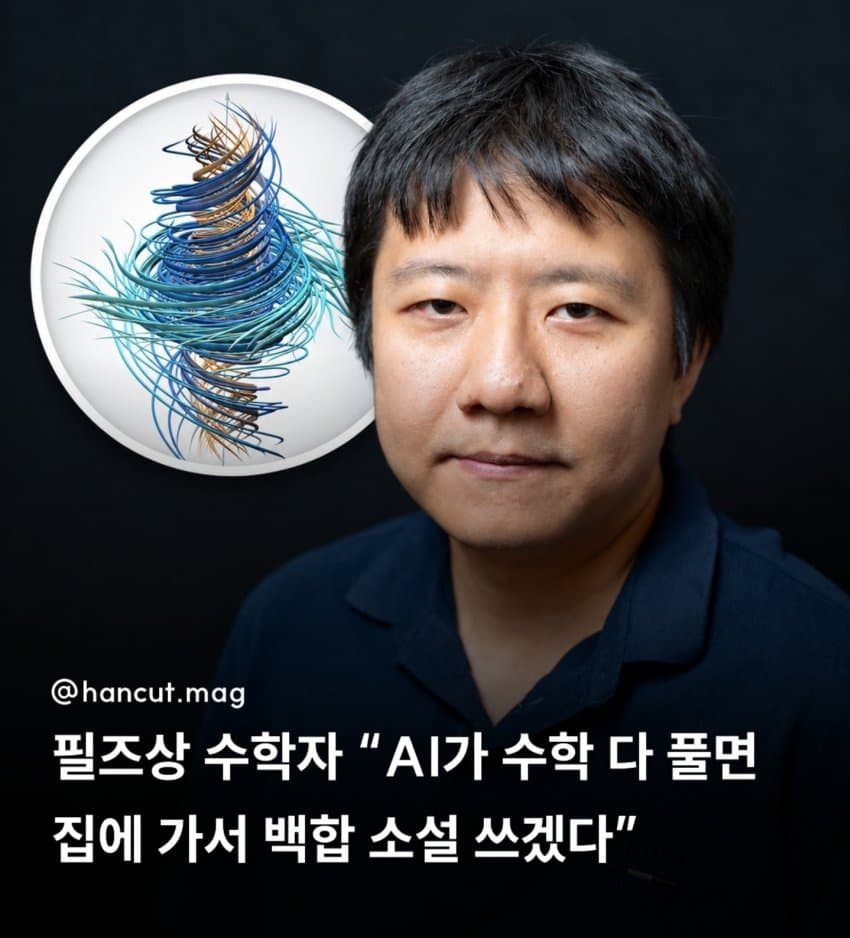 필즈상 수상자 근황